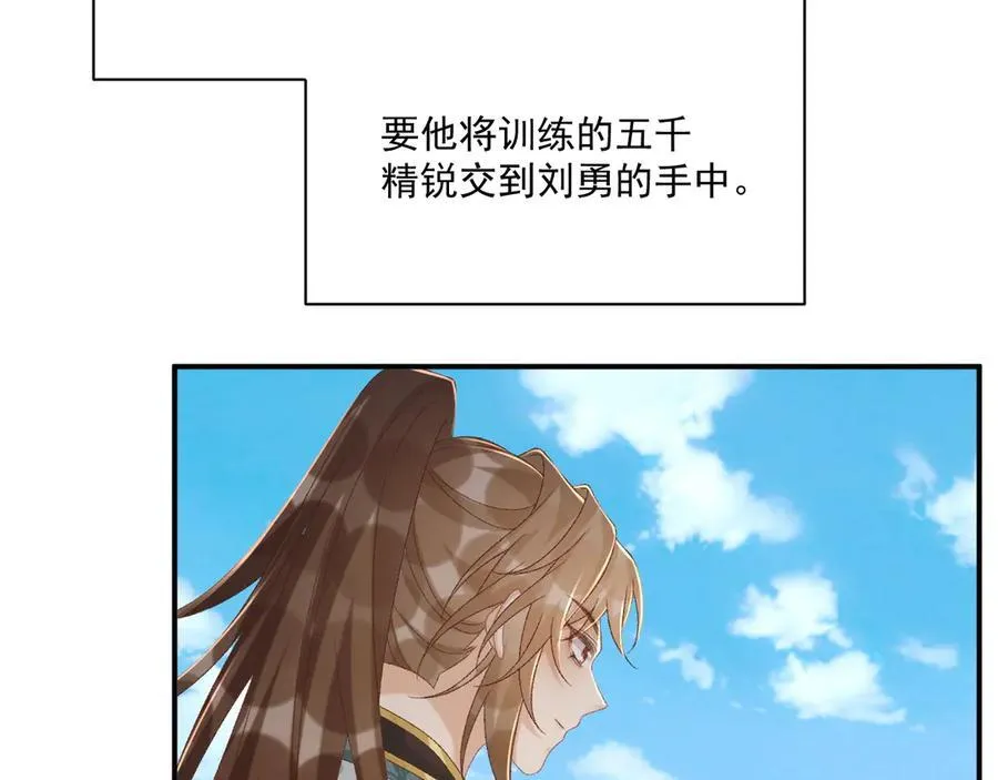 第107话 鸿雁传情 第87页
