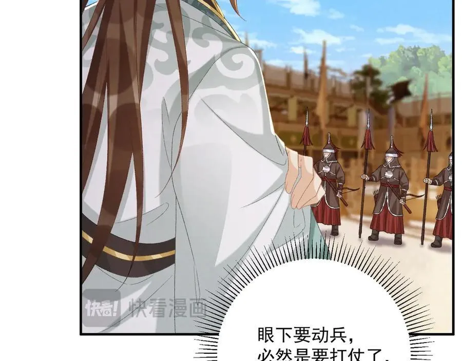 第107话 鸿雁传情 第88页