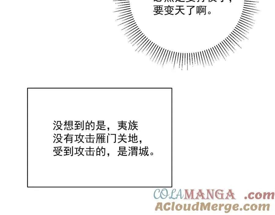 第107话 鸿雁传情 第89页