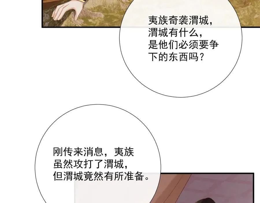 第107话 鸿雁传情 第91页