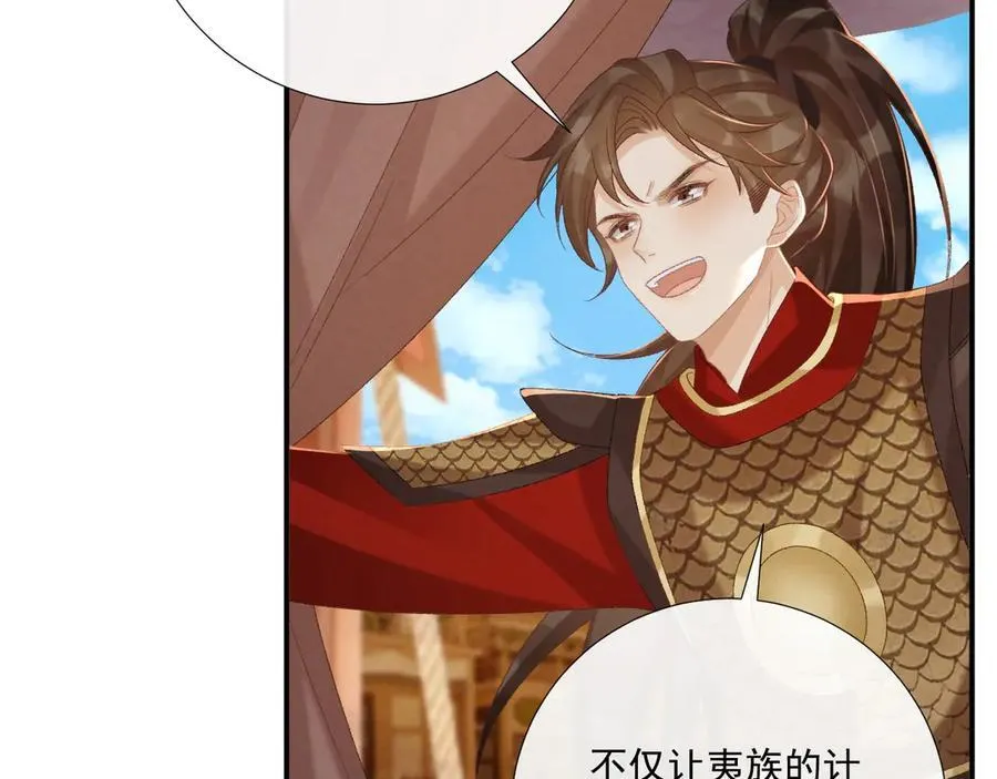 第107话 鸿雁传情 第92页