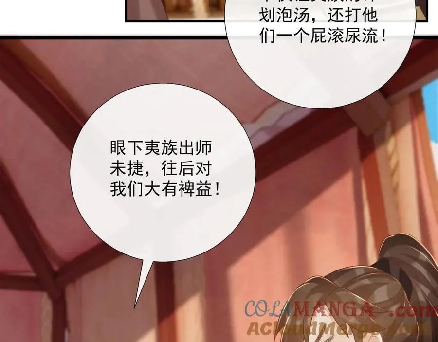 第107话 鸿雁传情 第93页