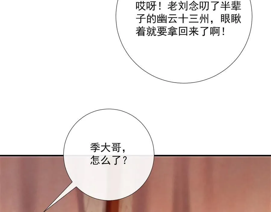 第107话 鸿雁传情 第95页