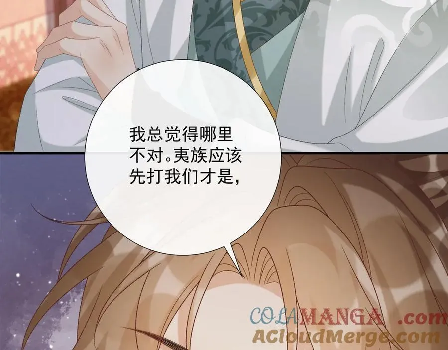 第107话 鸿雁传情 第97页