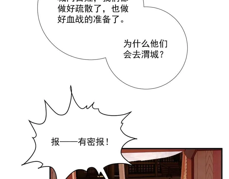 第107话 鸿雁传情 第99页