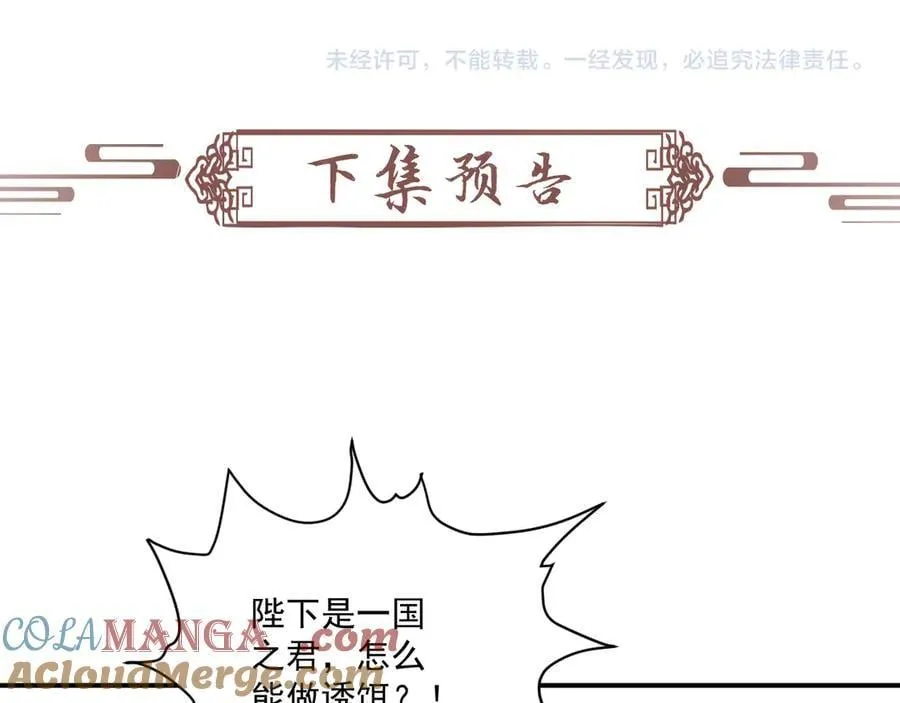第107话 鸿雁传情 第105页
