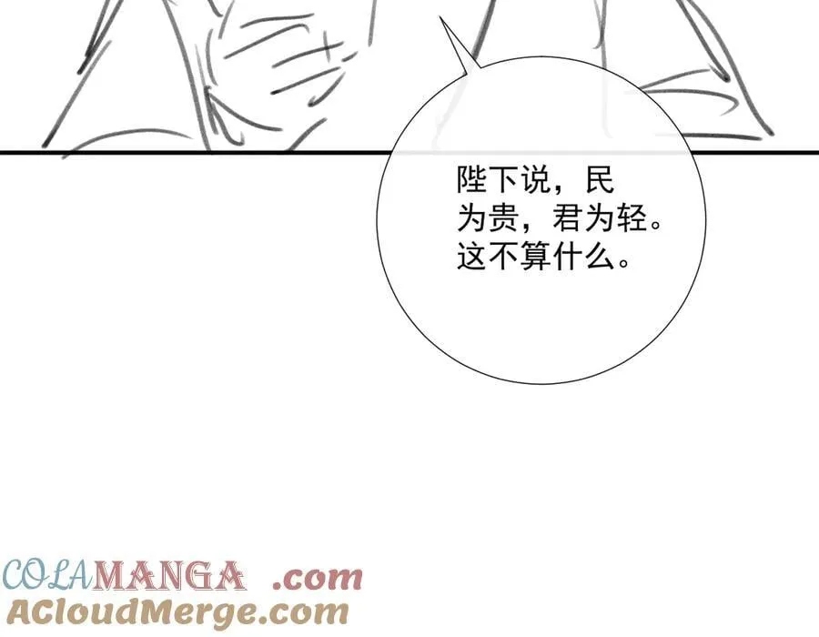 第107话 鸿雁传情 第109页