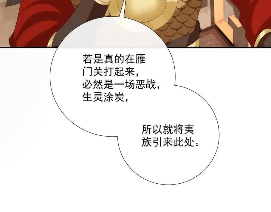 第108话 相见 第47页