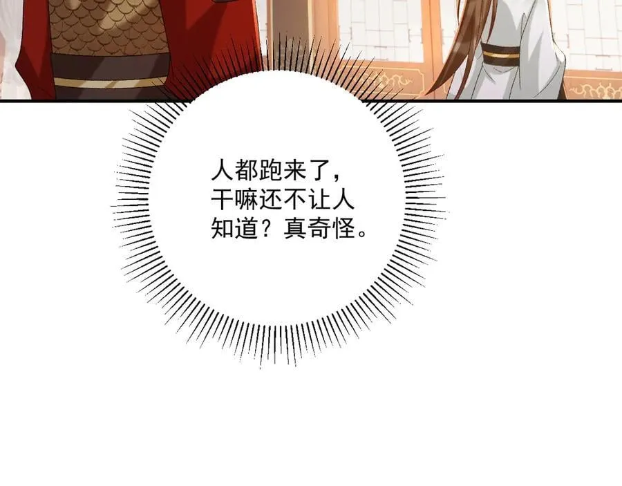第108话 相见 第72页