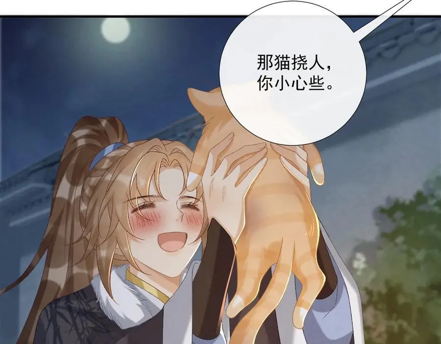 第108话 相见 第84页