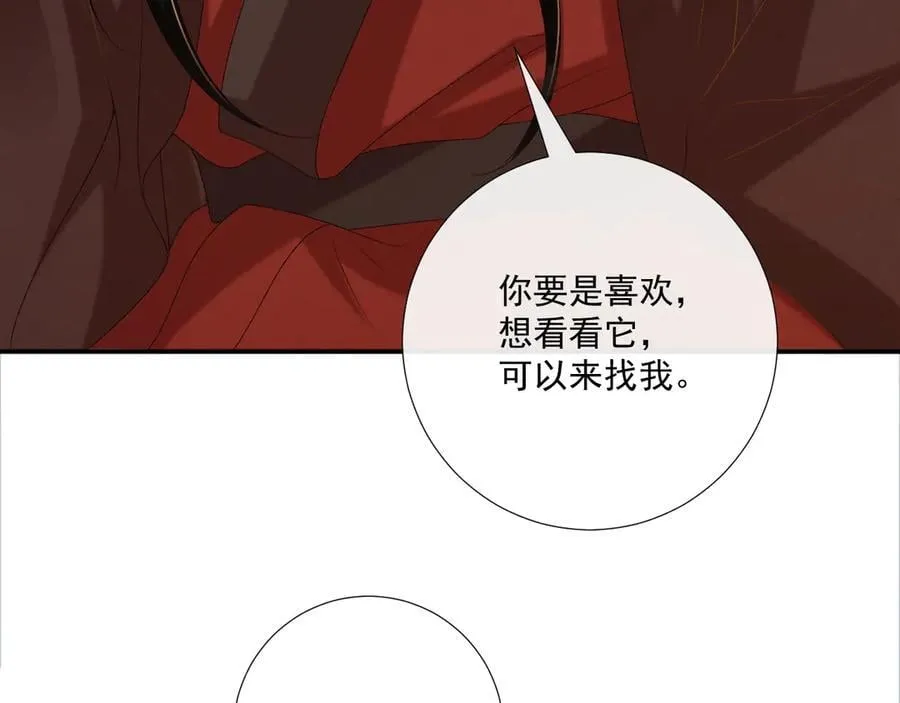 第109话 如初见 第10页