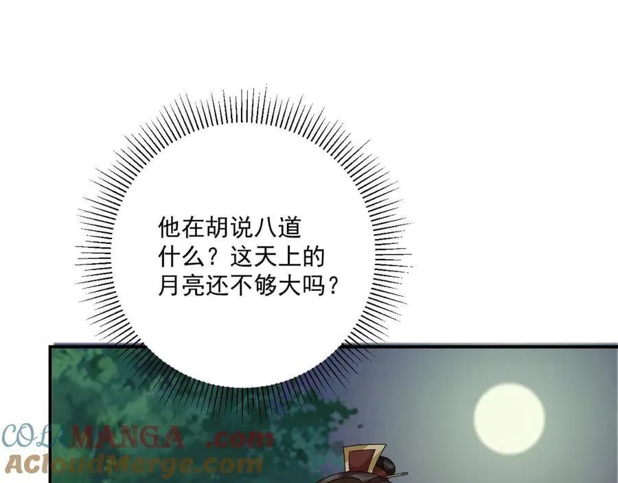 第109话 如初见 第25页