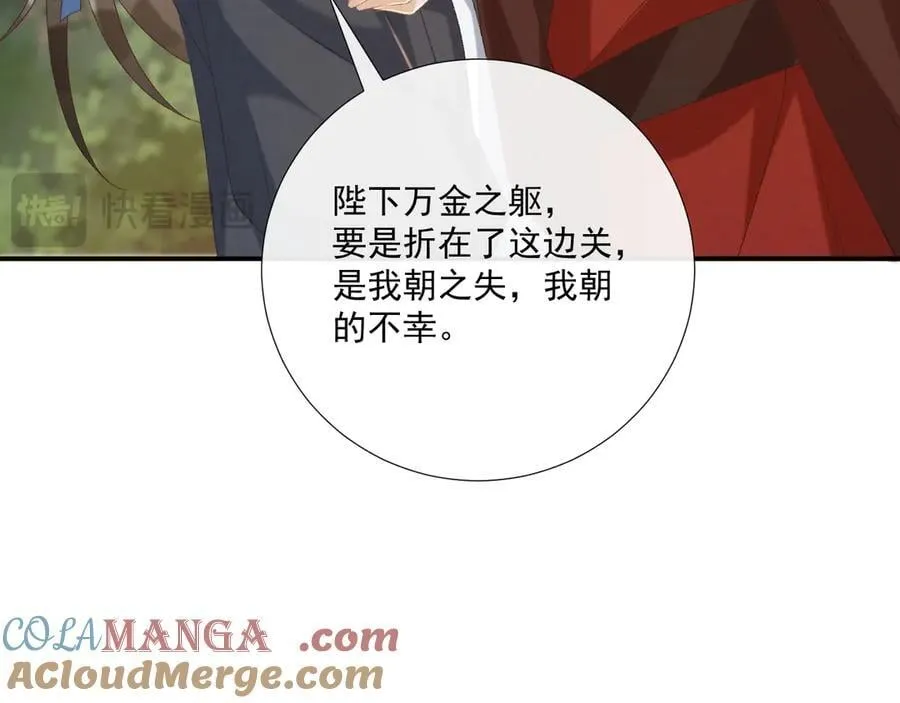 第109话 如初见 第49页