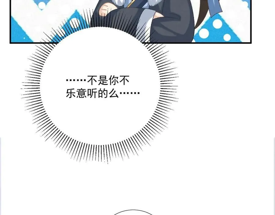 第109话 如初见 第68页