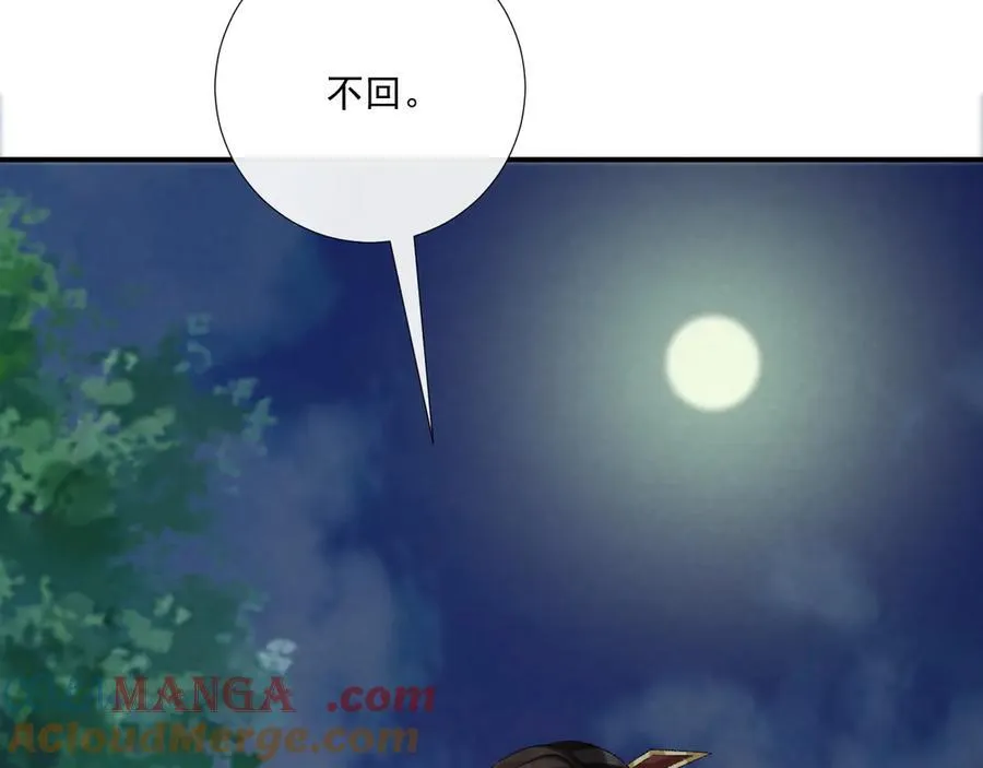 第109话 如初见 第81页