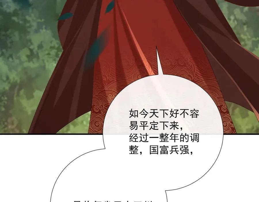 第109话 如初见 第83页