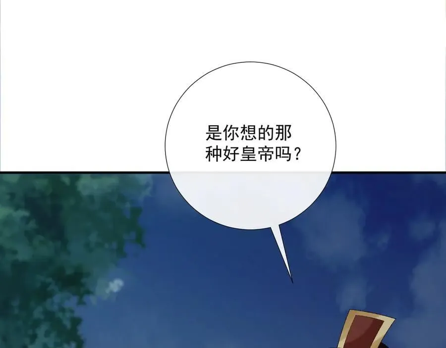 第109话 如初见 第87页