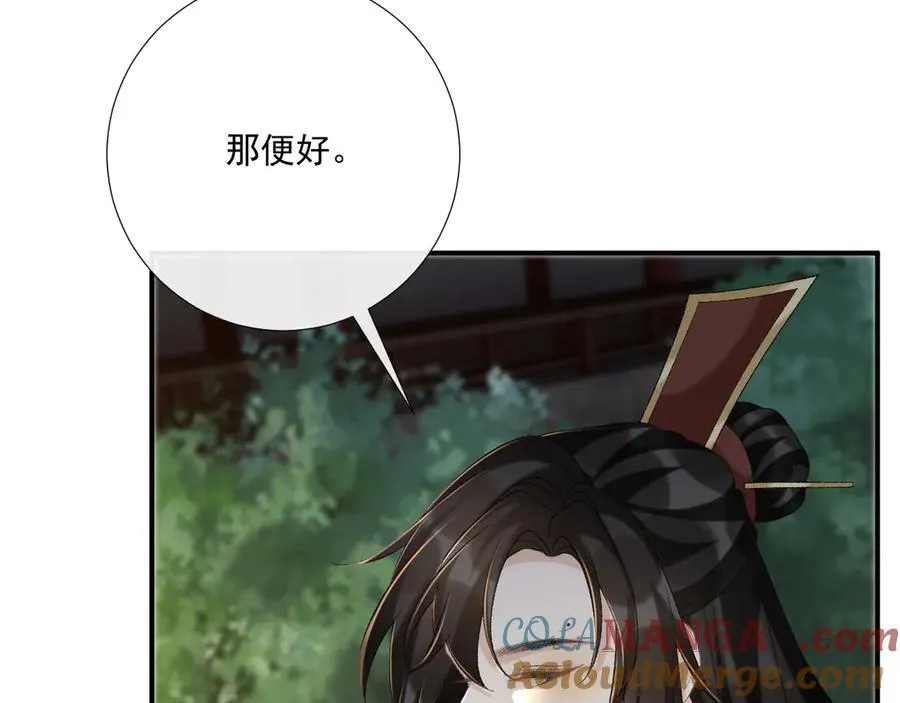 第109话 如初见 第89页