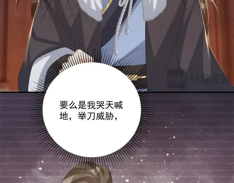第109话 如初见 第95页