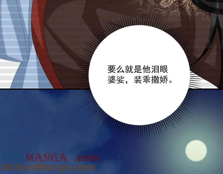 第109话 如初见 第97页