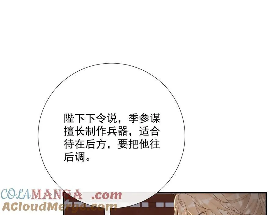 第110话 彼此信任！ 第5页