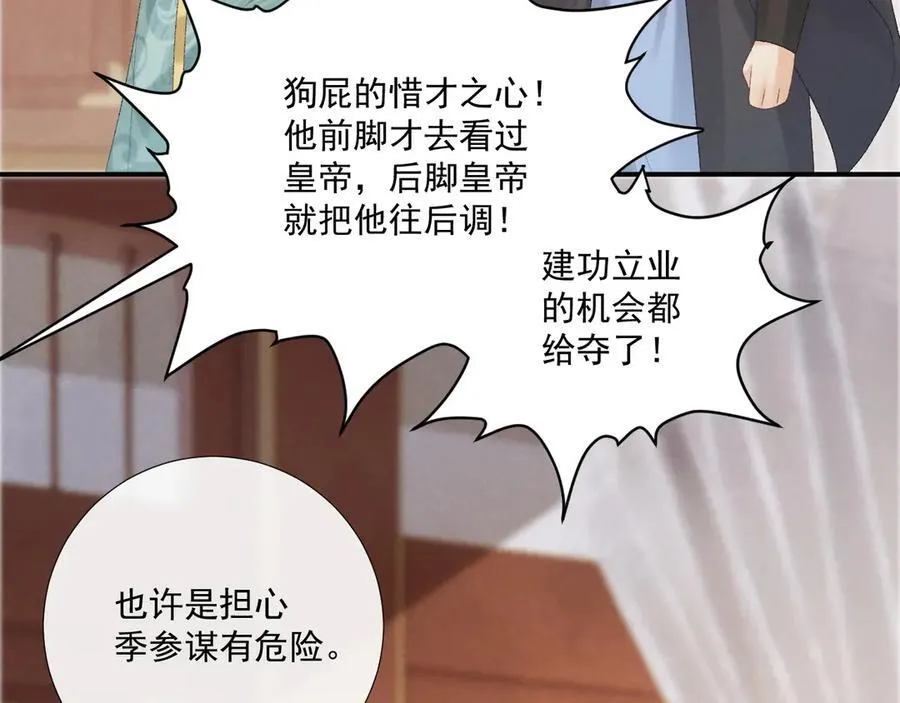 第110话 彼此信任！ 第11页