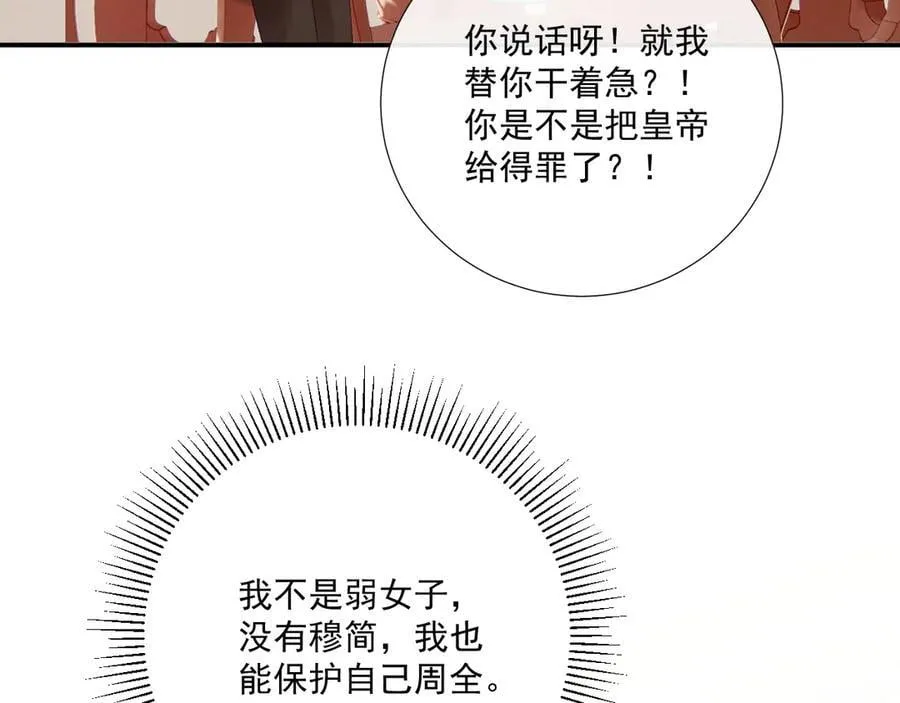 第110话 彼此信任！ 第16页