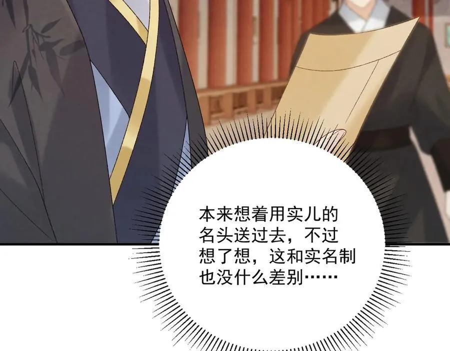 第110话 彼此信任！ 第43页