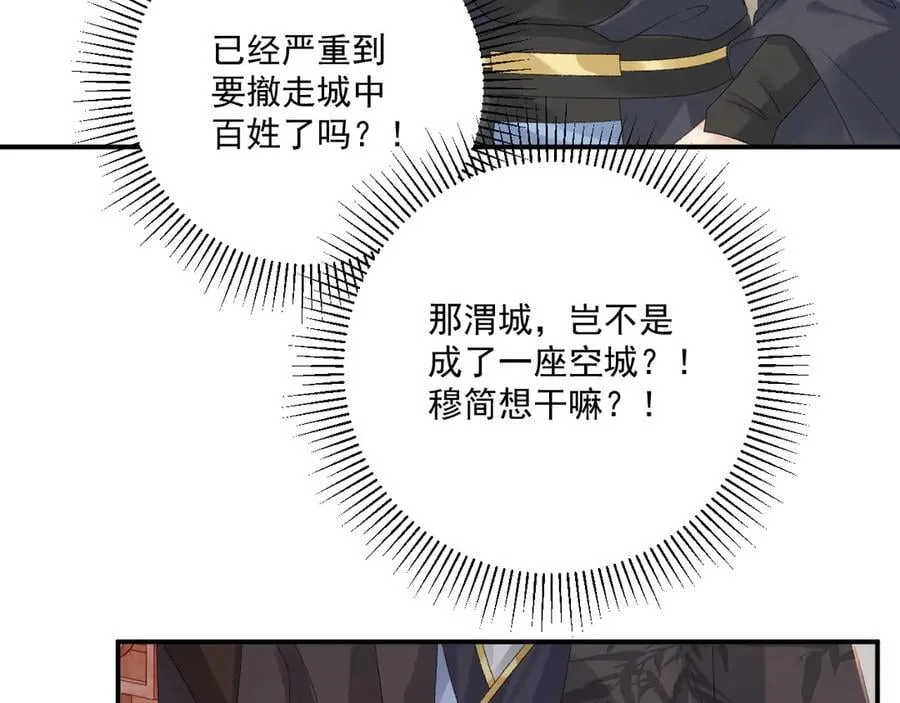 第110话 彼此信任！ 第71页