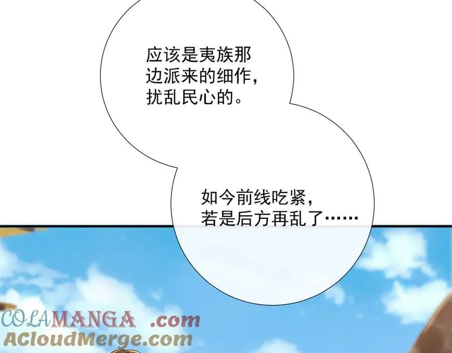 第110话 彼此信任！ 第81页