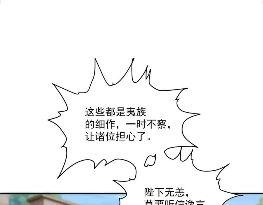 第110话 彼此信任！ 第94页