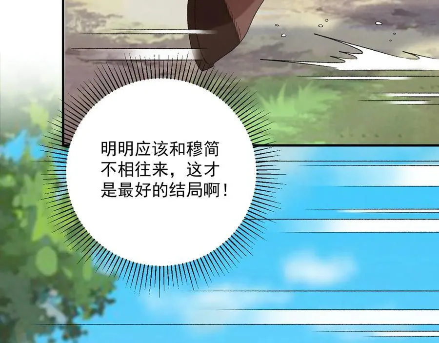 第111话 他的心跳 第35页