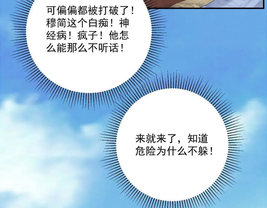 第111话 他的心跳 第39页