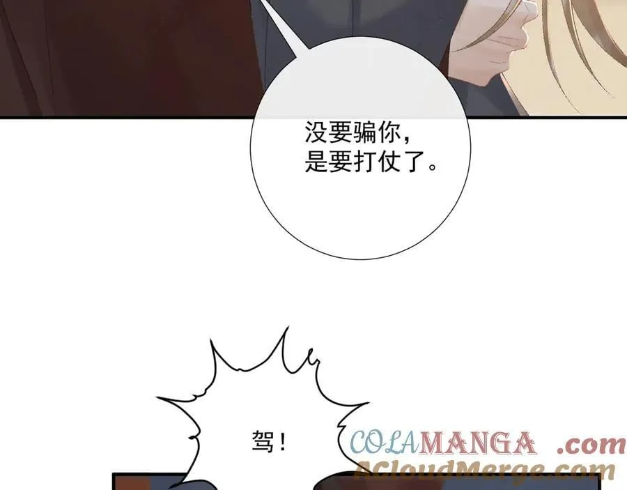 第112话 密室之约 第9页