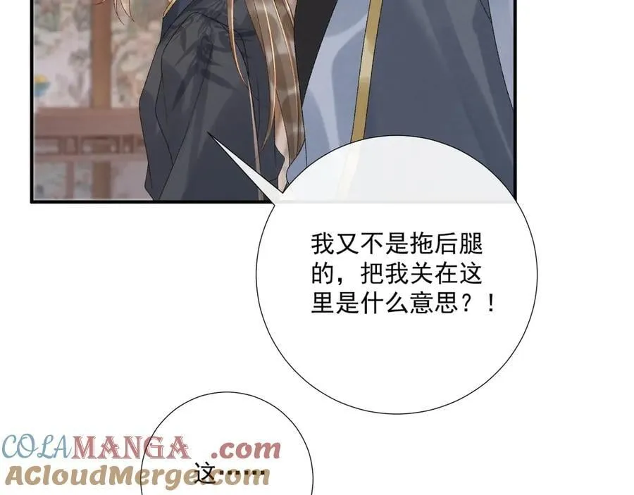 第112话 密室之约 第53页