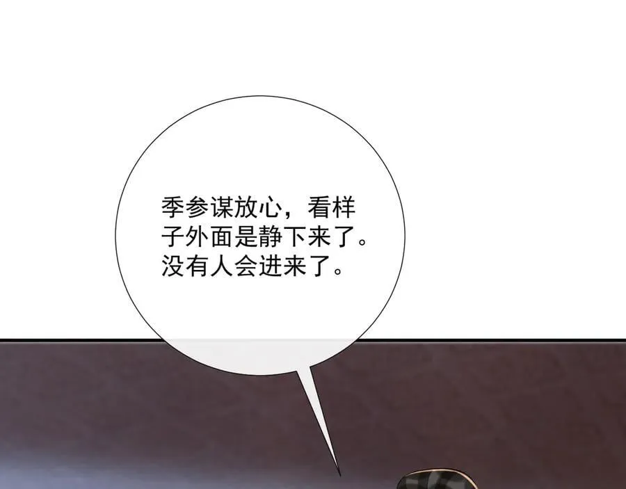 第112话 密室之约 第79页