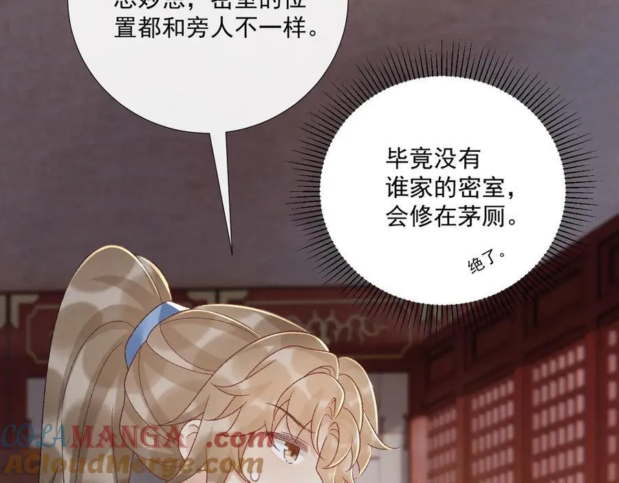 第112话 密室之约 第81页