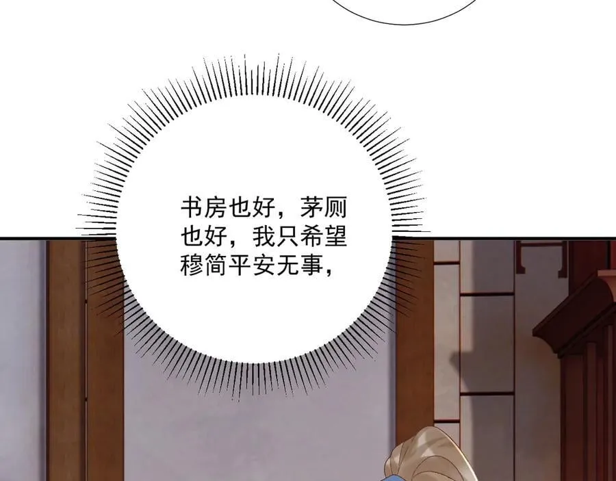 第112话 密室之约 第83页