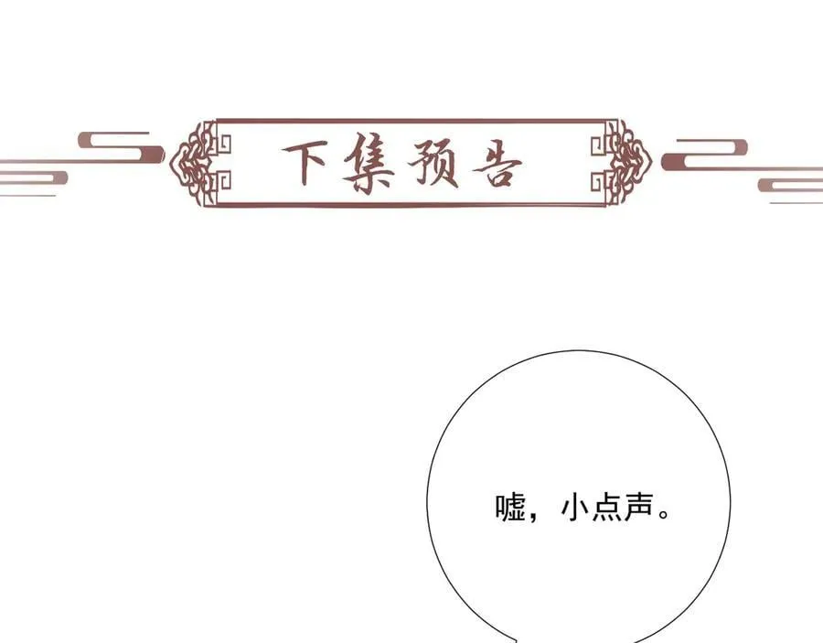 第112话 密室之约 第96页