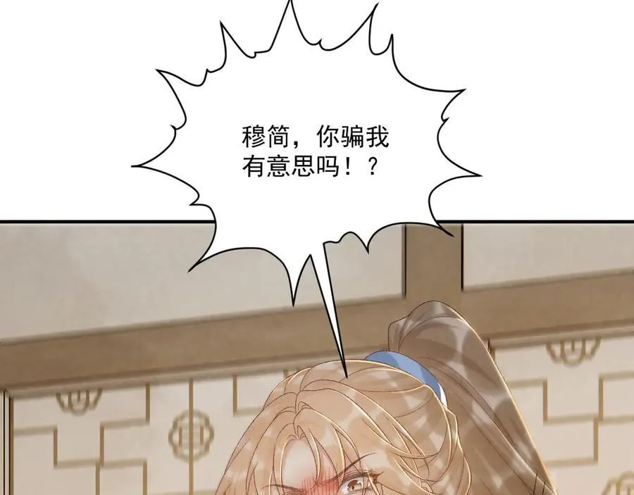 第113话 你又骗我！ 第59页