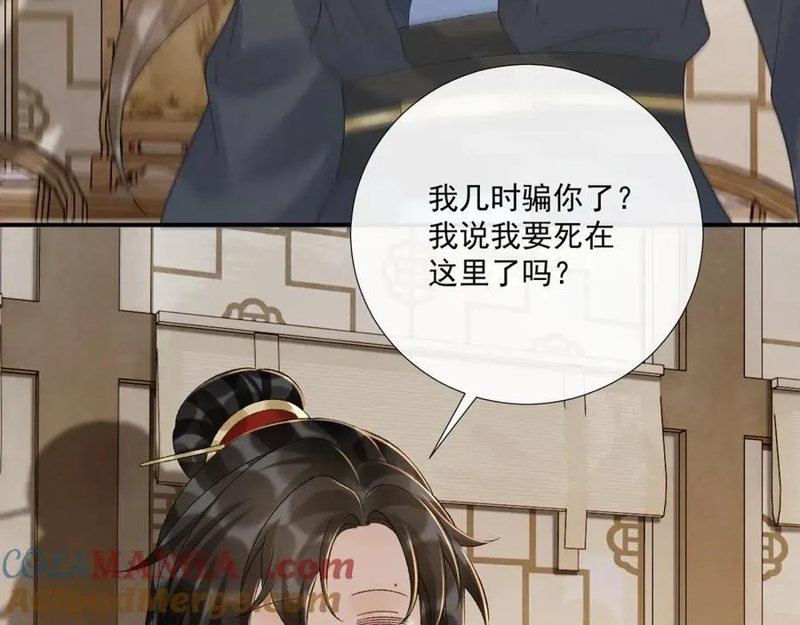 第113话 你又骗我！ 第61页