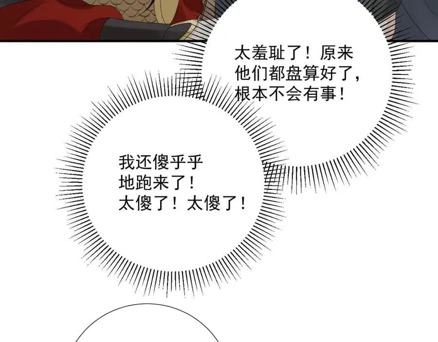 第113话 你又骗我！ 第66页