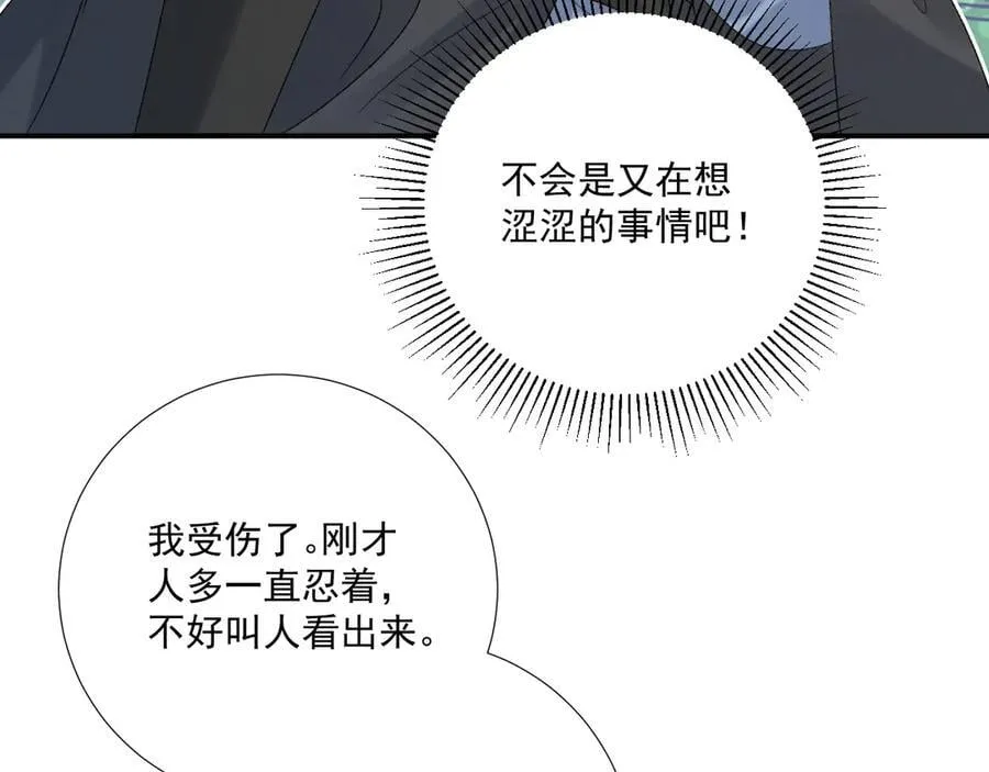 第113话 你又骗我！ 第79页