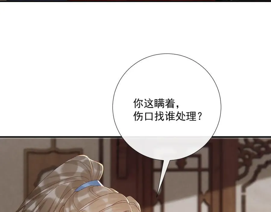 第113话 你又骗我！ 第86页