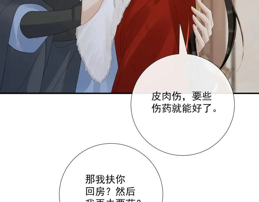 第113话 你又骗我！ 第88页