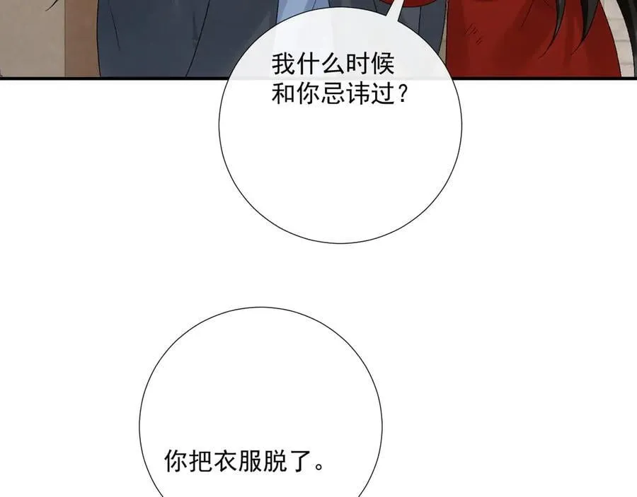 第113话 你又骗我！ 第98页