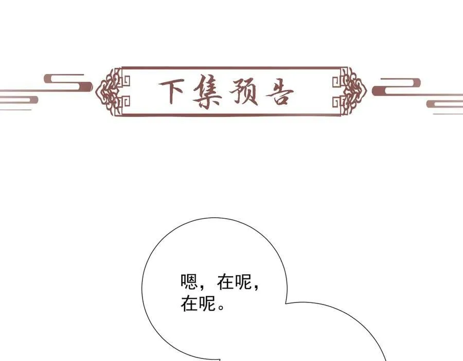 第113话 你又骗我！ 第104页