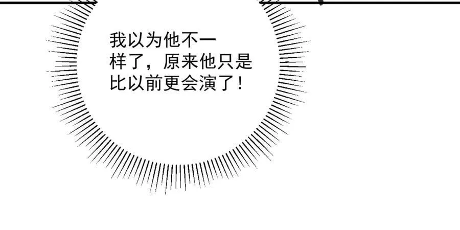 第113话 你又骗我！ 第108页