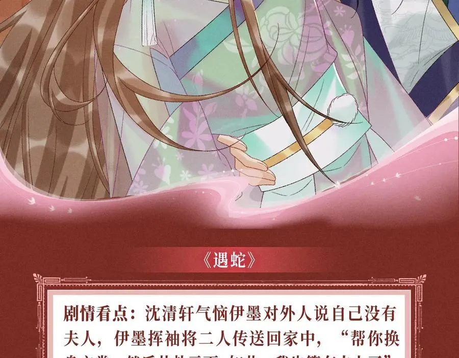 特典预热：三对CP限定古风女装，“姐姐”你真美~ 第6页