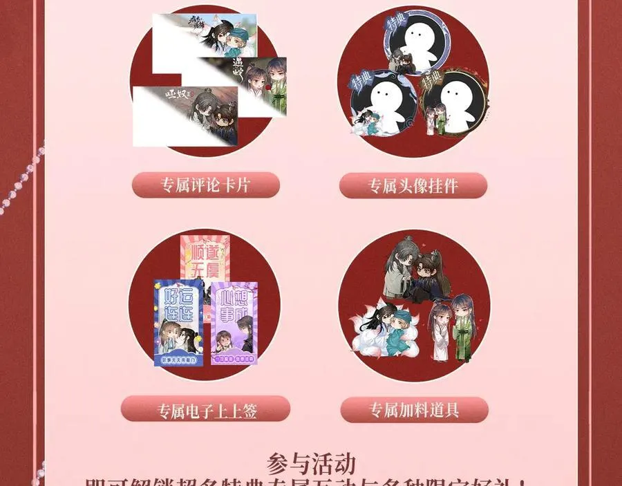 特典预热：三对CP限定古风女装，“姐姐”你真美~ 第14页